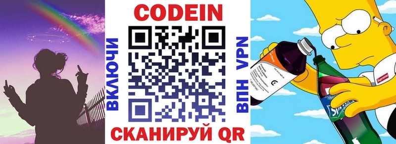 где продают Плёс Codein напиток Lean (лин)
